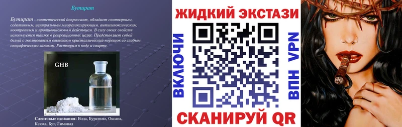 Купить где  Оренбург  БУТИРАТ жидкий экстази 